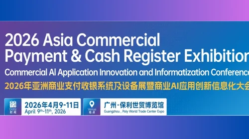 Retail & Commercial Intelligent Equipment Exhibition 2026